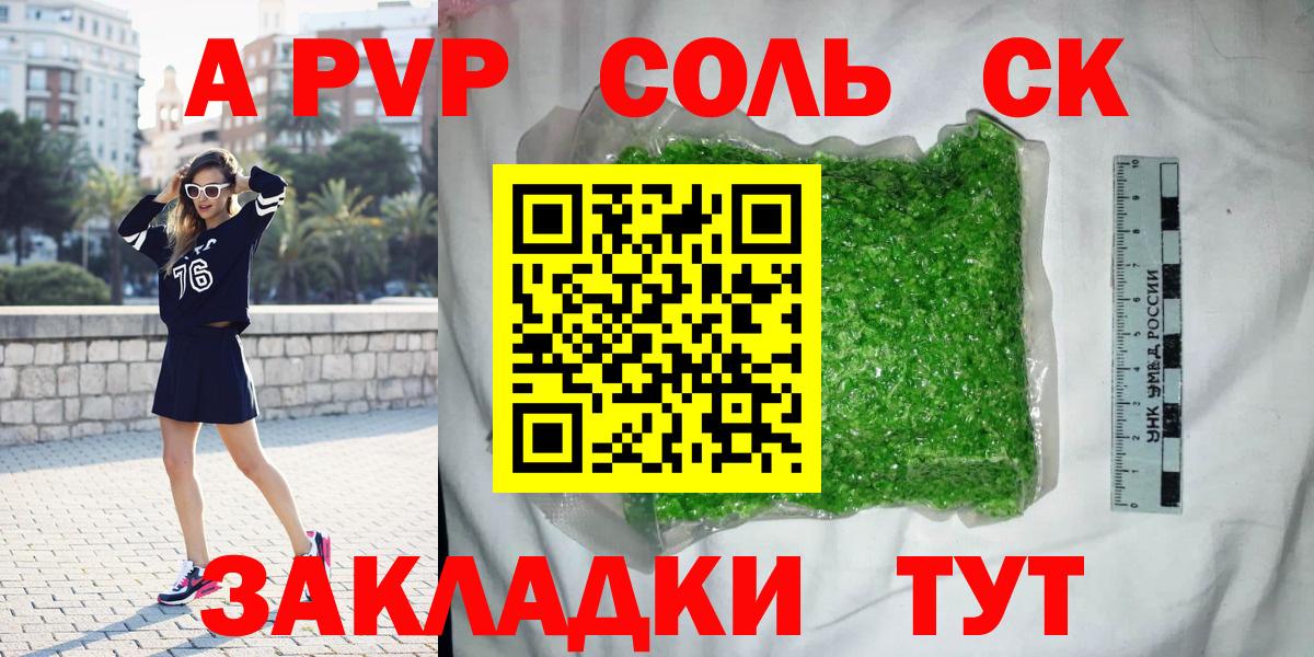 A-PVP Crystall  Вход с VPN  APVP Соль  А ПВП VHQ  Алапаевск 
