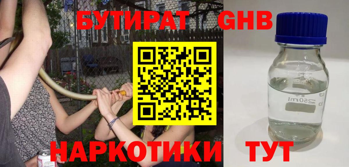 Алапаевск  БУТИРАТ BDO 33%  БУТИРАТ  Вход с VPN 