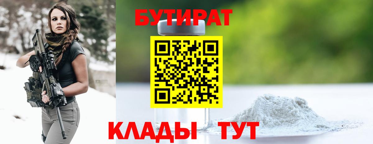 БУТИРАТ 99% Алапаевск