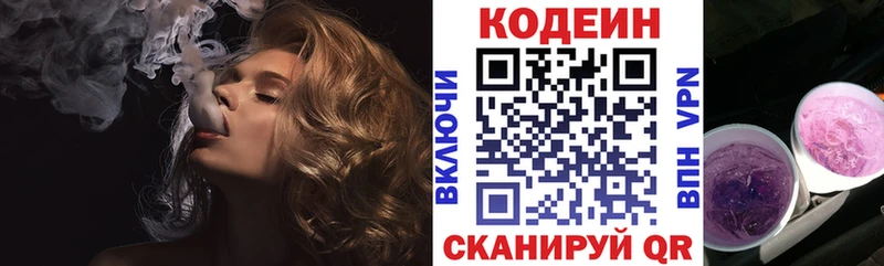 Codein напиток Lean (лин)  Алапаевск 