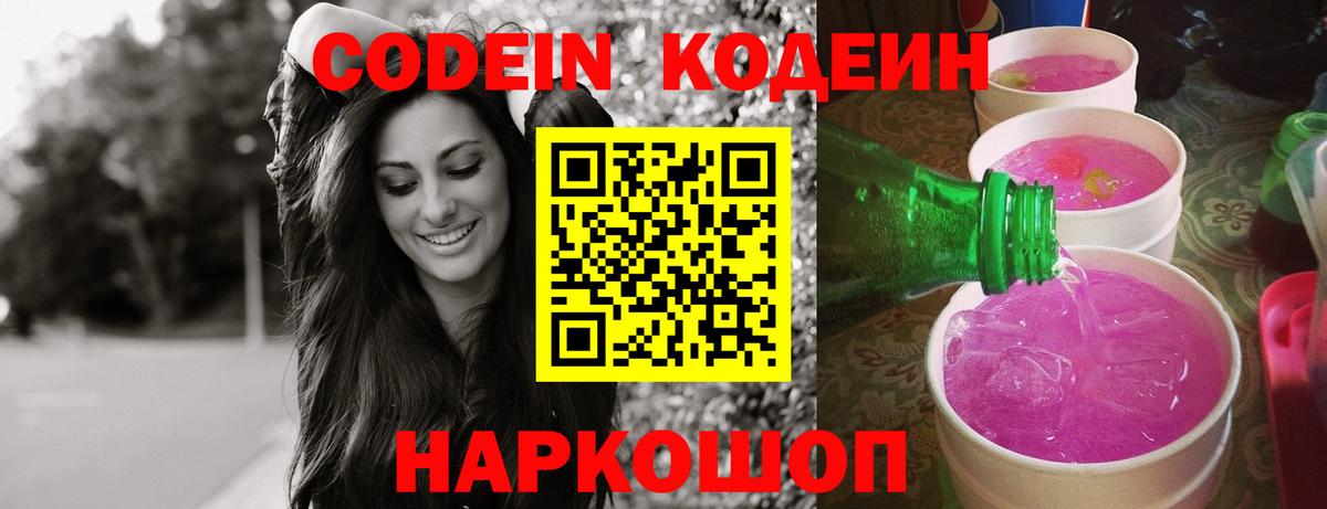 Кодеин напиток Lean (лин)  Codein напиток Lean (лин)  Вход с VPN  Алапаевск 