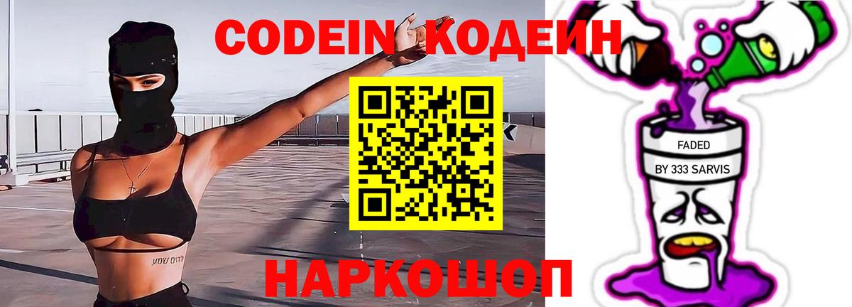 Кодеиновый сироп Lean напиток Lean (лин) Алапаевск