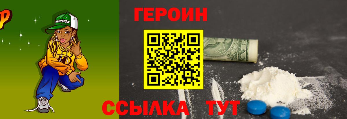 Героин хмурый Алапаевск