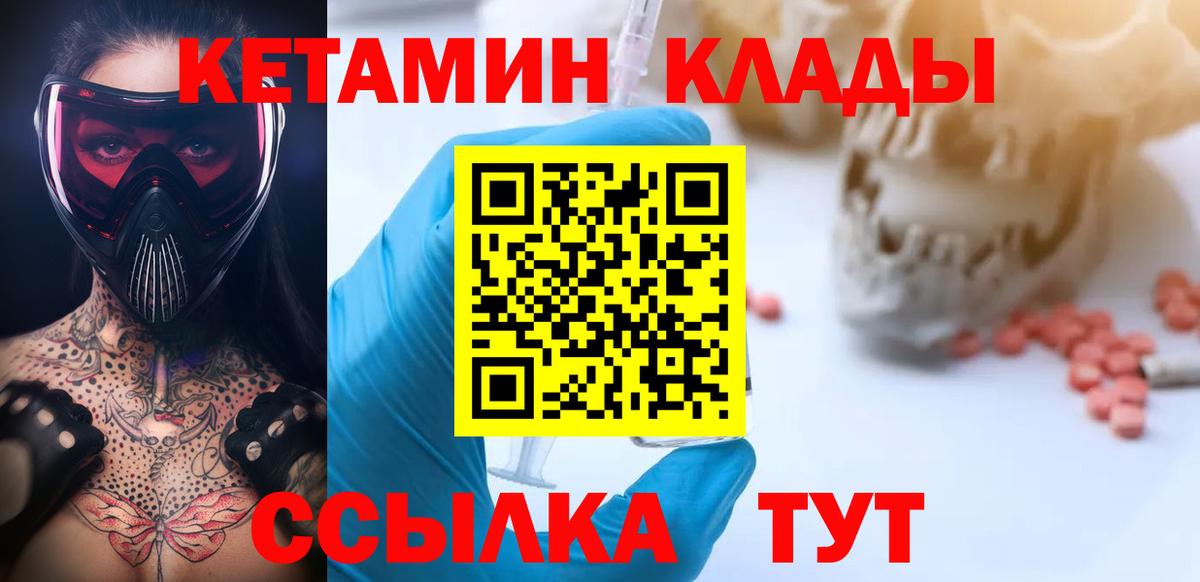 Кетамин VHQ Алапаевск
